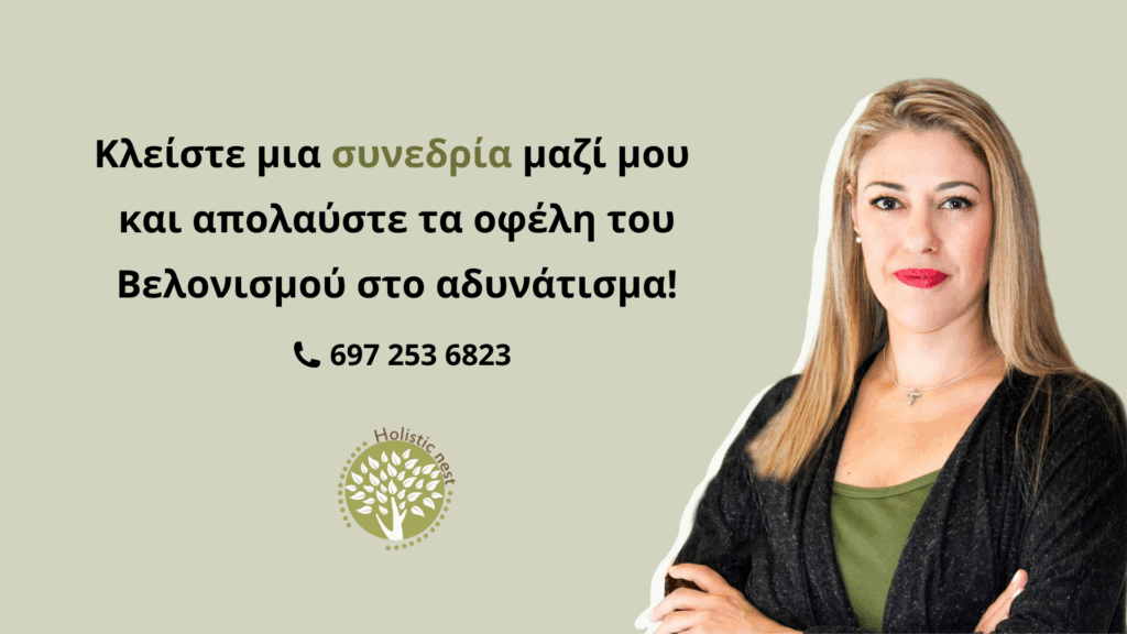 Βελονισμός στο αδυνάτισμα