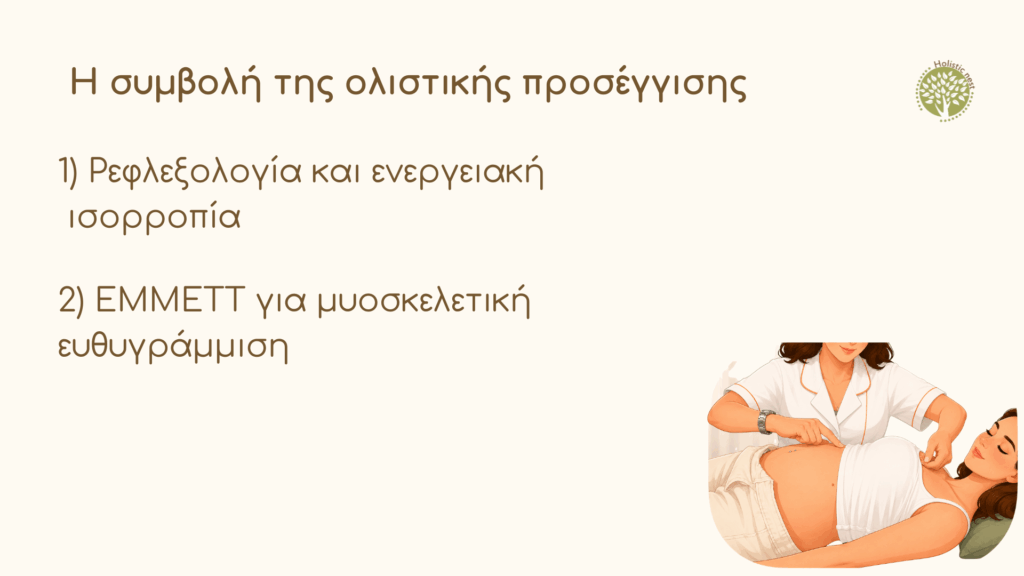 Η συμβολή της ολιστικής προσέγγισης