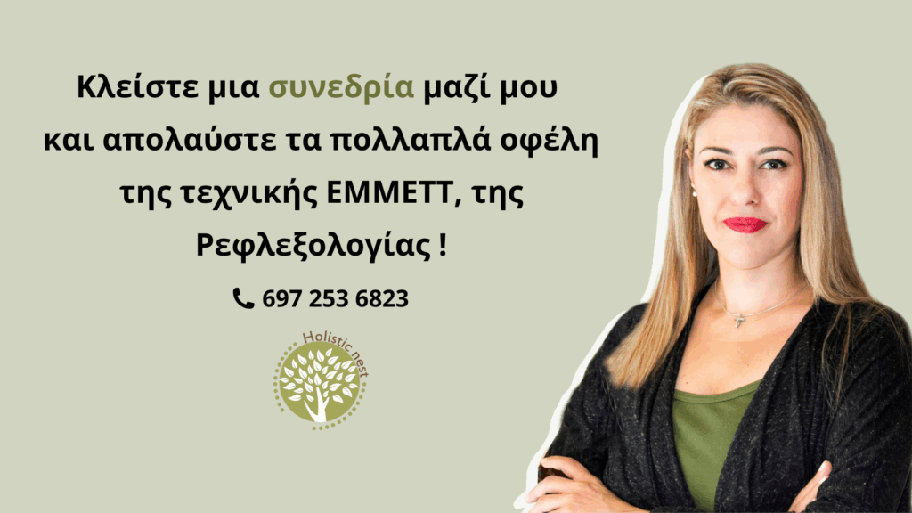 Επικοινωνία Holistic