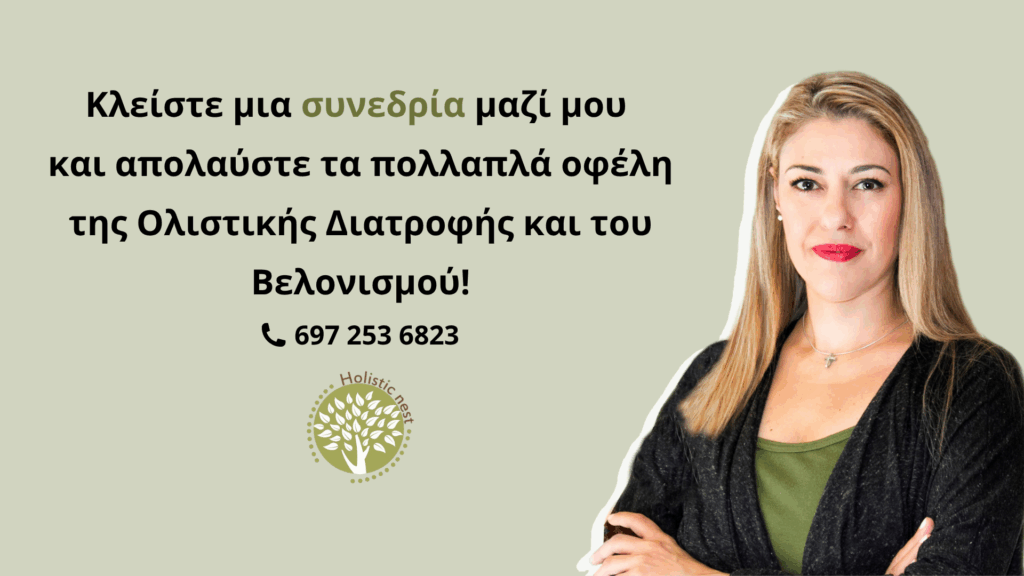Επικοινωνία Holistic.