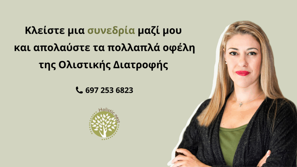 Επικοινωνία Holistic.