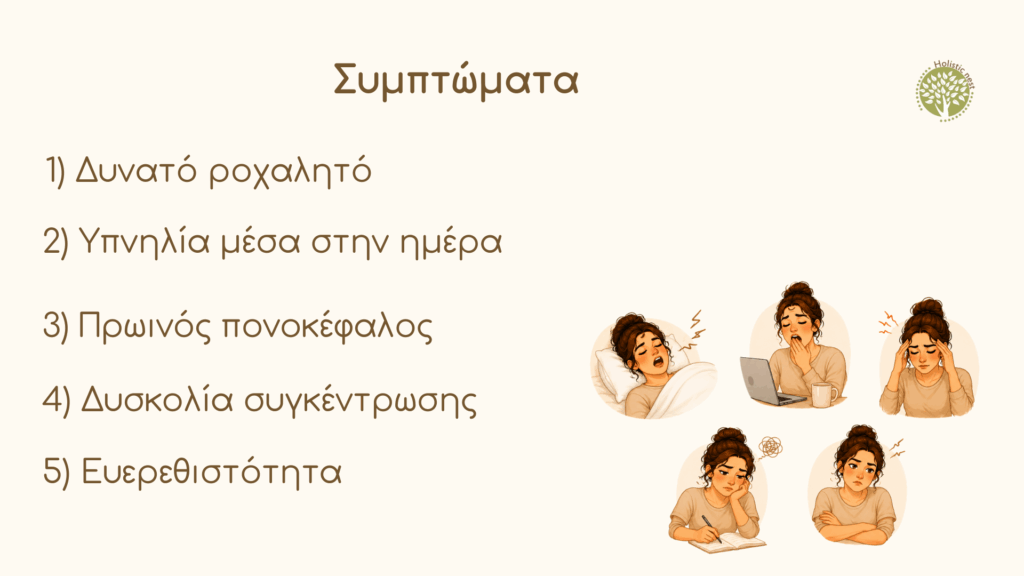 Συμπτώματα και παράγοντες κινδύνου υπνικής άπνοιας