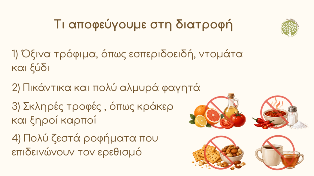 Τι αποφεύγουμε στη διατροφή